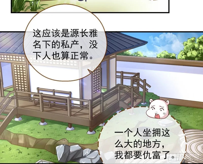 解锁少主 第6页