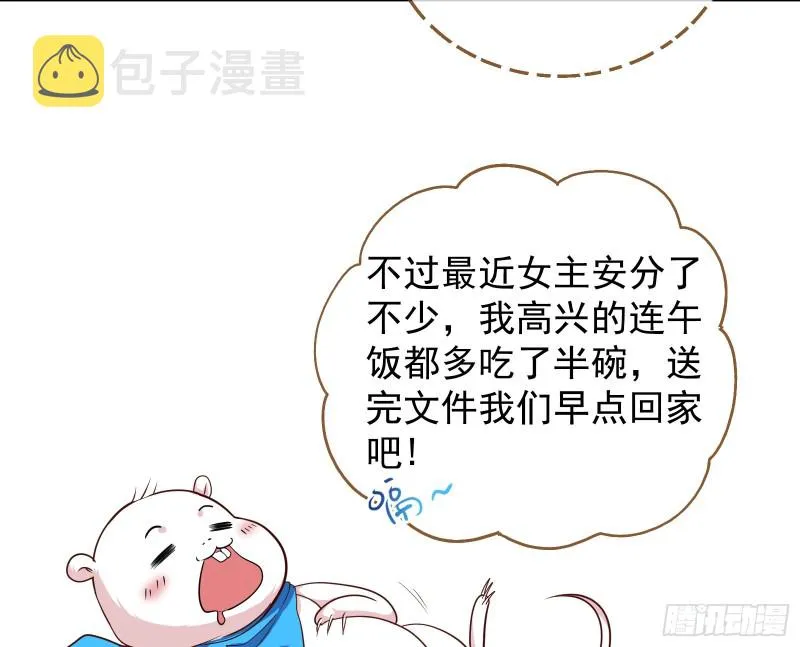 解锁少主 第7页
