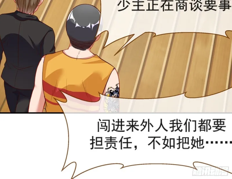 解锁少主 第23页