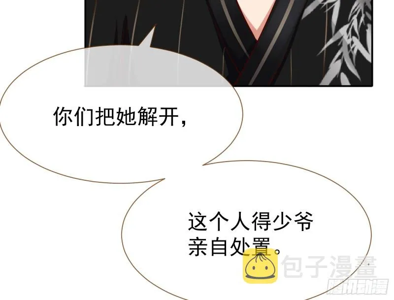 解锁少主 第39页