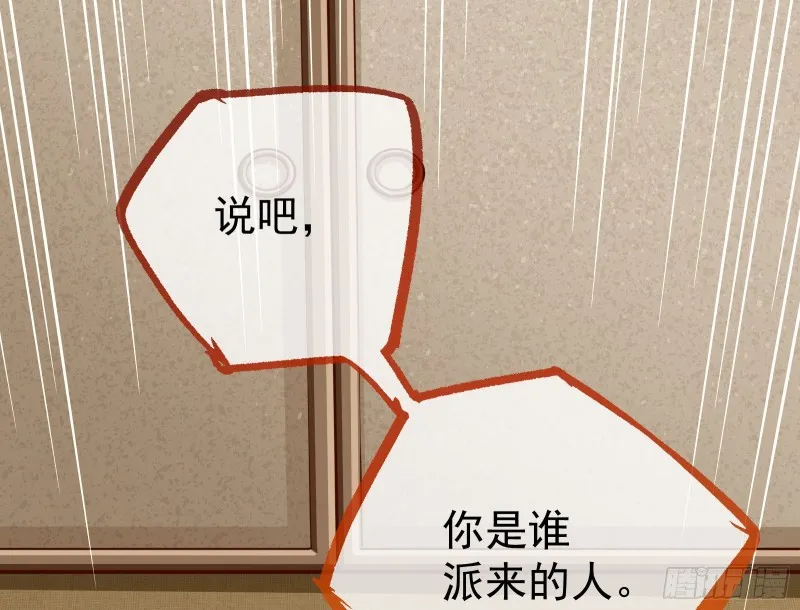 解锁少主 第59页