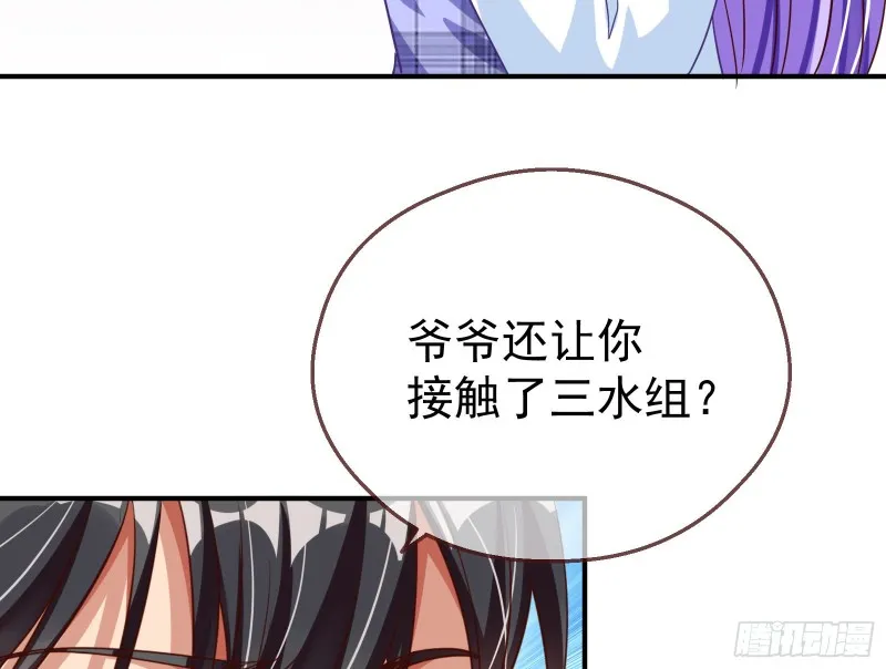解锁少主 第73页
