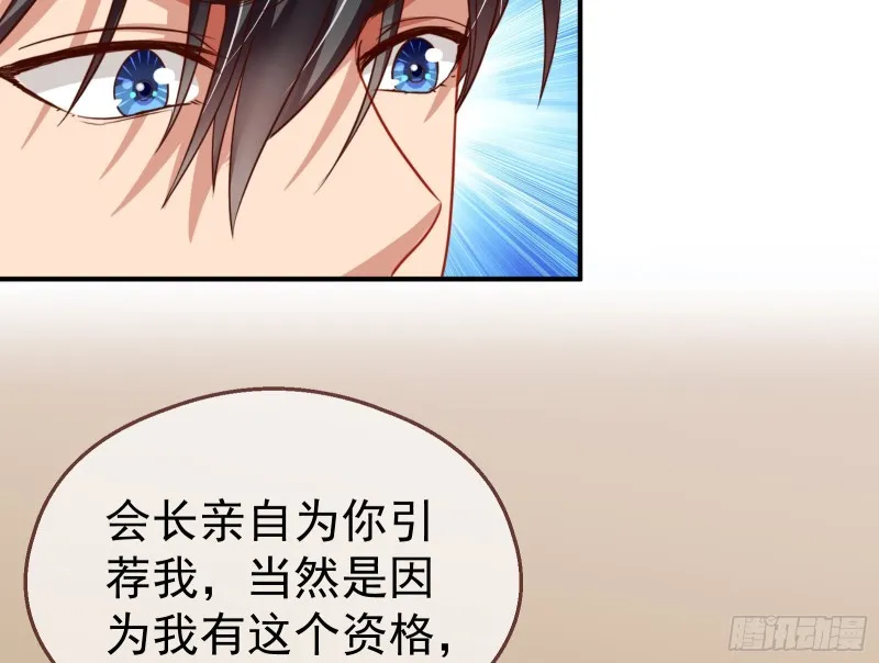 解锁少主 第74页
