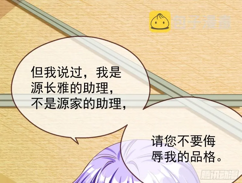 解锁少主 第78页