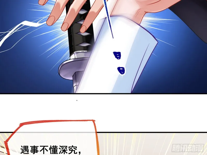 解锁少主 第89页