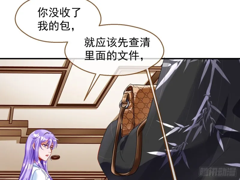 解锁少主 第97页