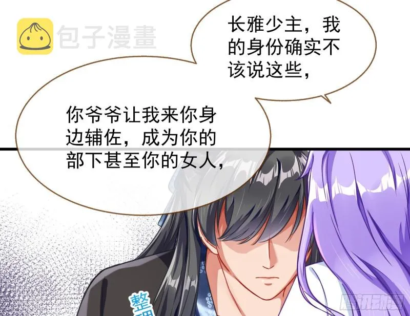 解锁少主 第106页