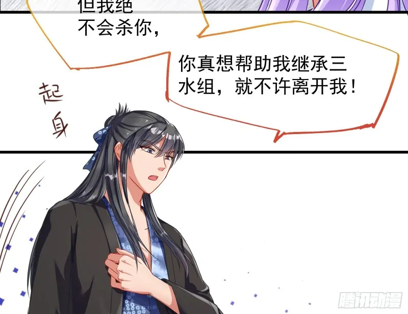 解锁少主 第115页