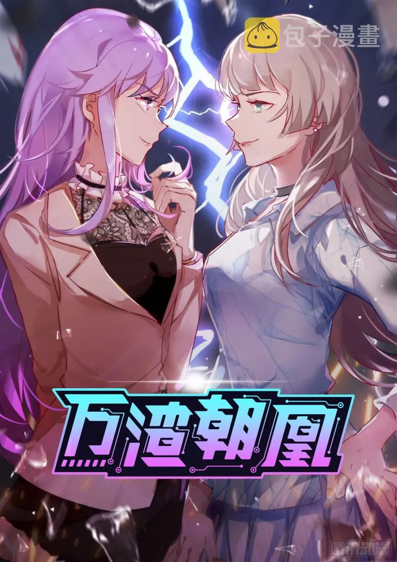 胁恩得宠 第1页