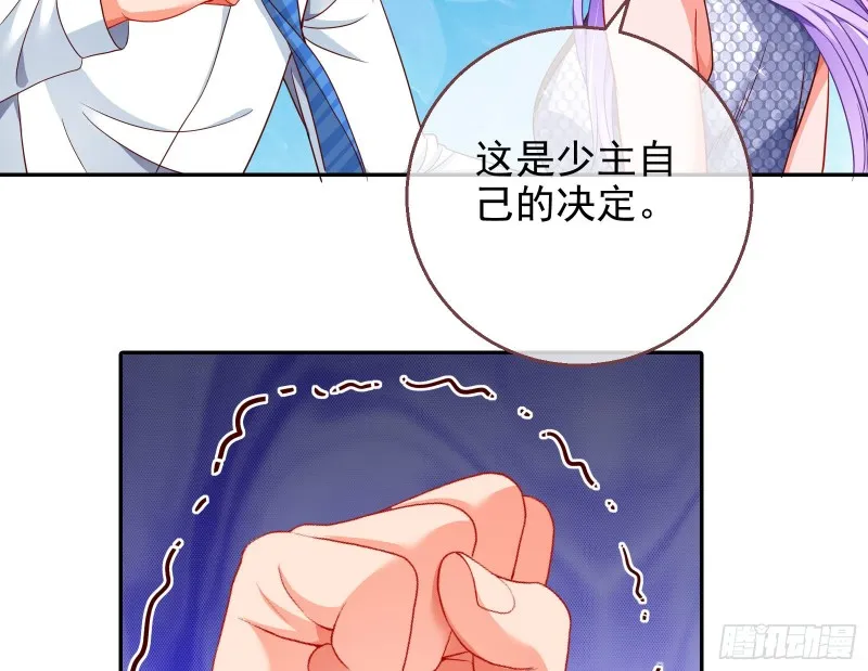 胁恩得宠 第12页