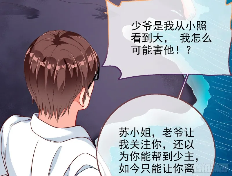 胁恩得宠 第20页