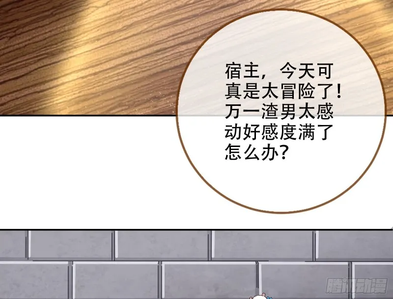 胁恩得宠 第85页