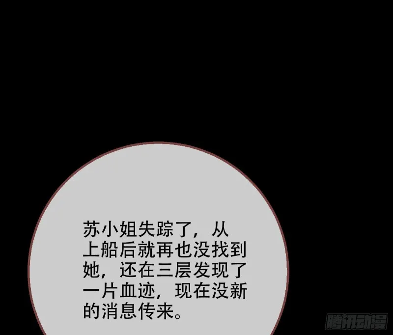 豪华游轮杀人事件 第12页