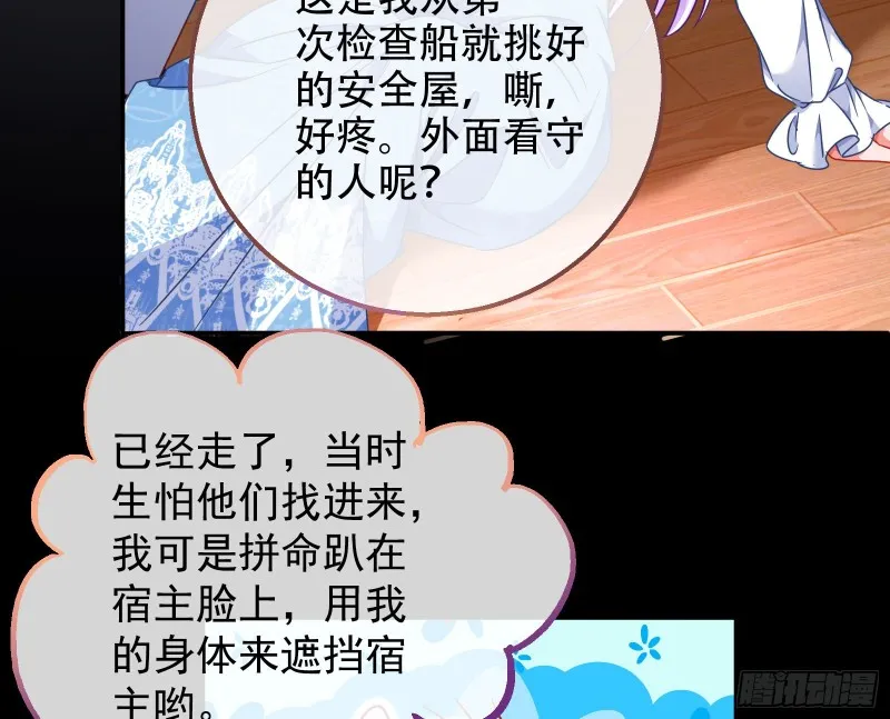 豪华游轮杀人事件 第25页
