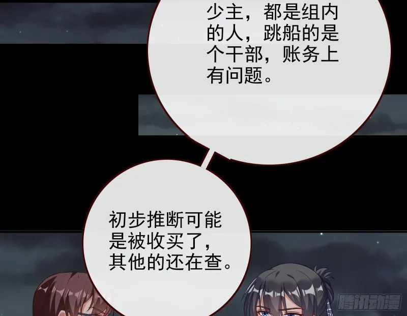 豪华游轮杀人事件 第59页