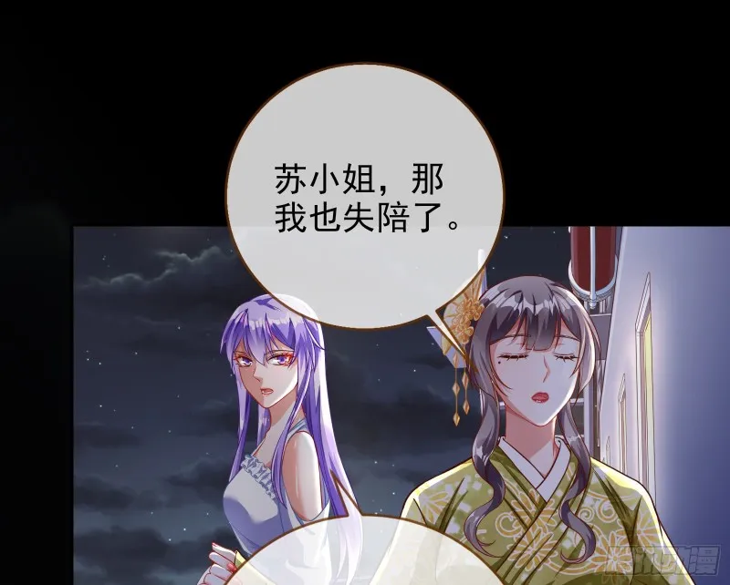 豪华游轮杀人事件 第70页