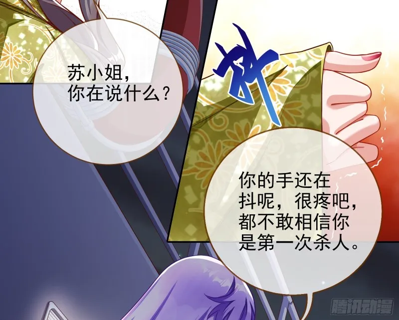 豪华游轮杀人事件 第72页