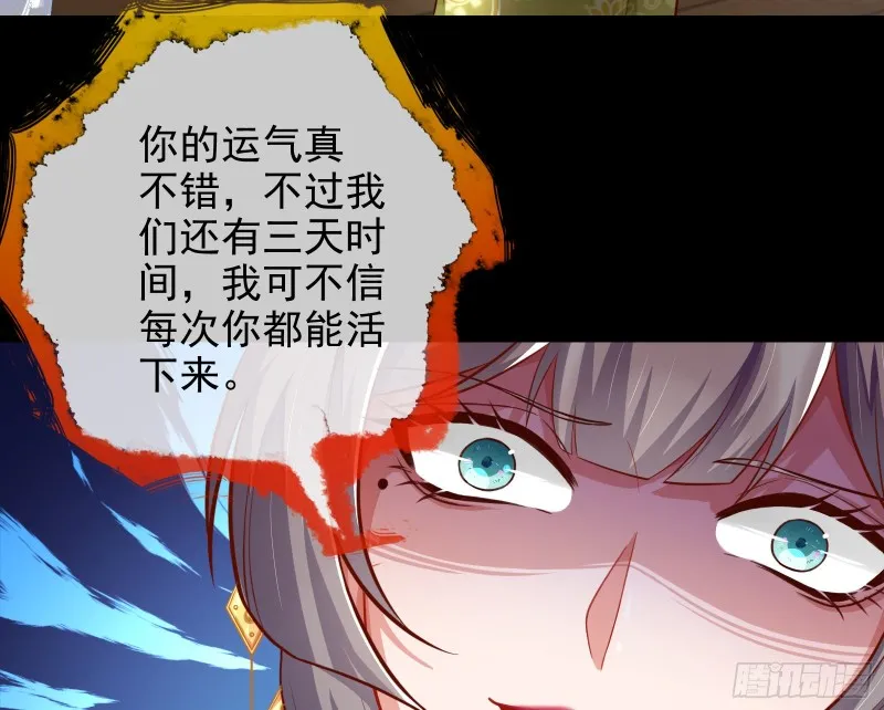 豪华游轮杀人事件 第75页