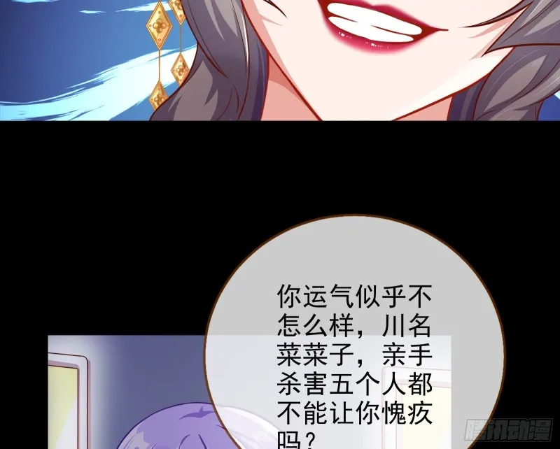 豪华游轮杀人事件 第76页
