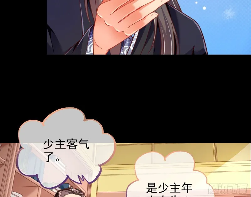 绿夏，我只有你了 第14页