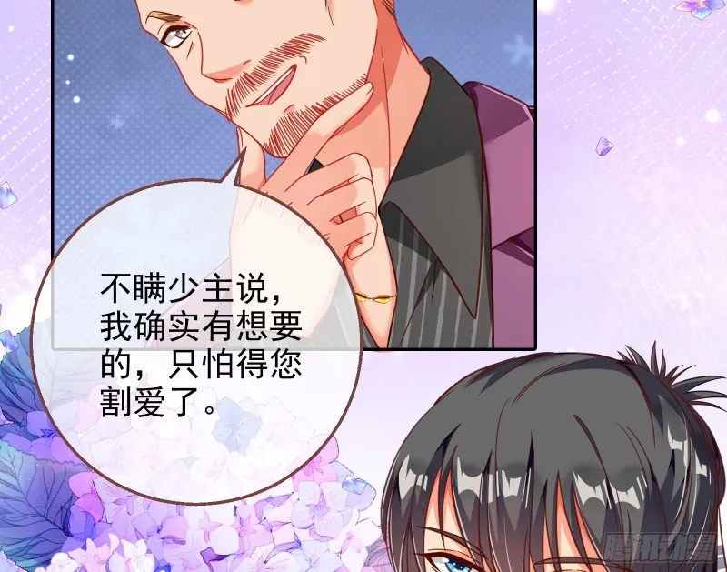 绿夏，我只有你了 第18页