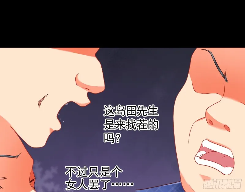 绿夏，我只有你了 第29页