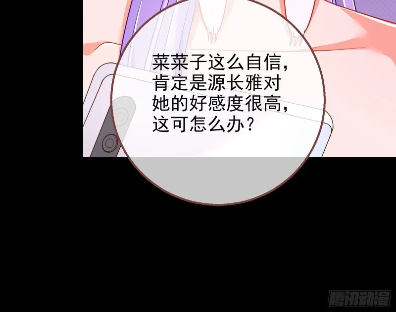 绿夏，我只有你了 第37页