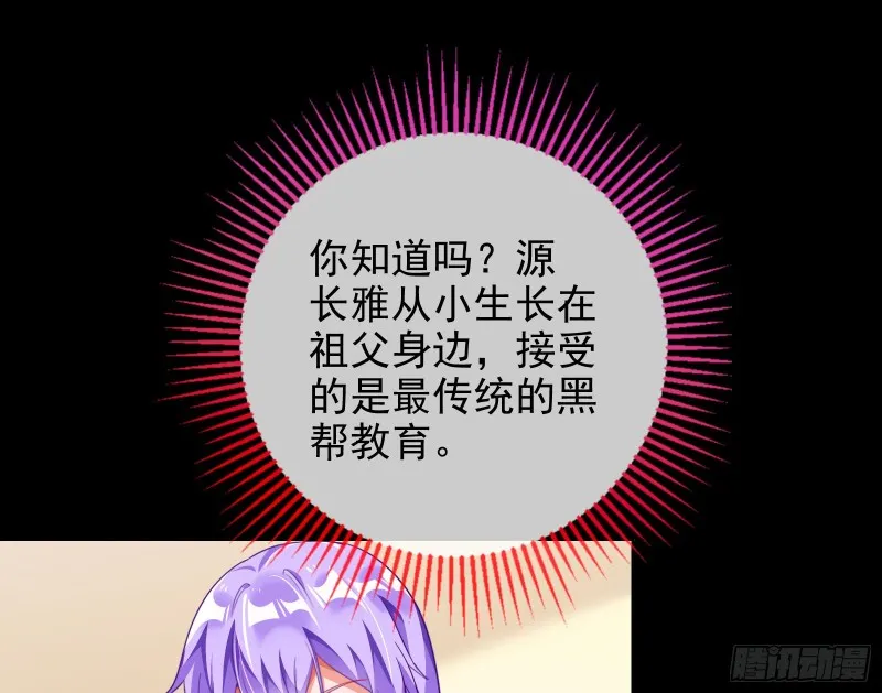 绿夏，我只有你了 第38页