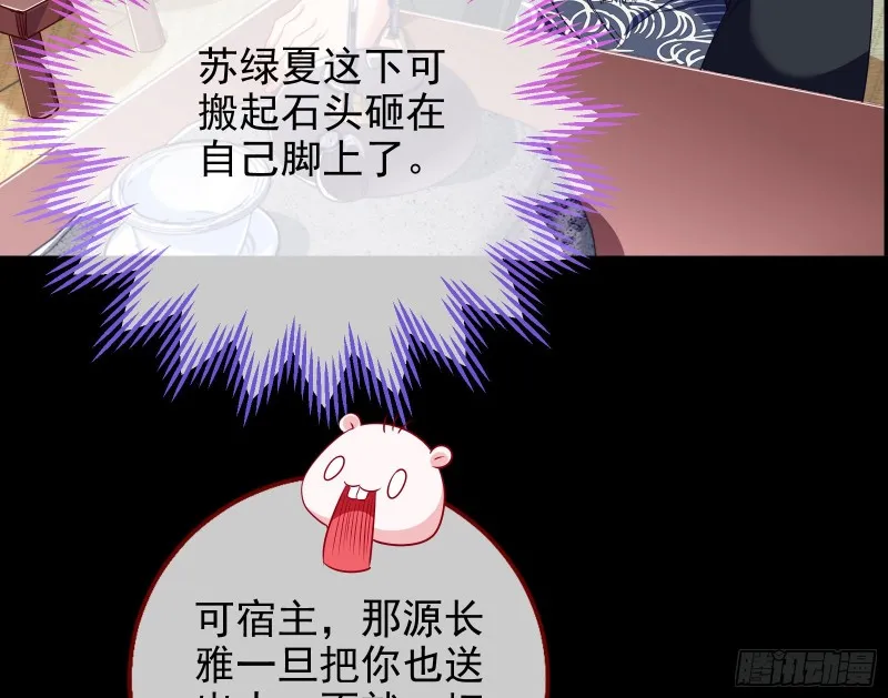 绿夏，我只有你了 第43页