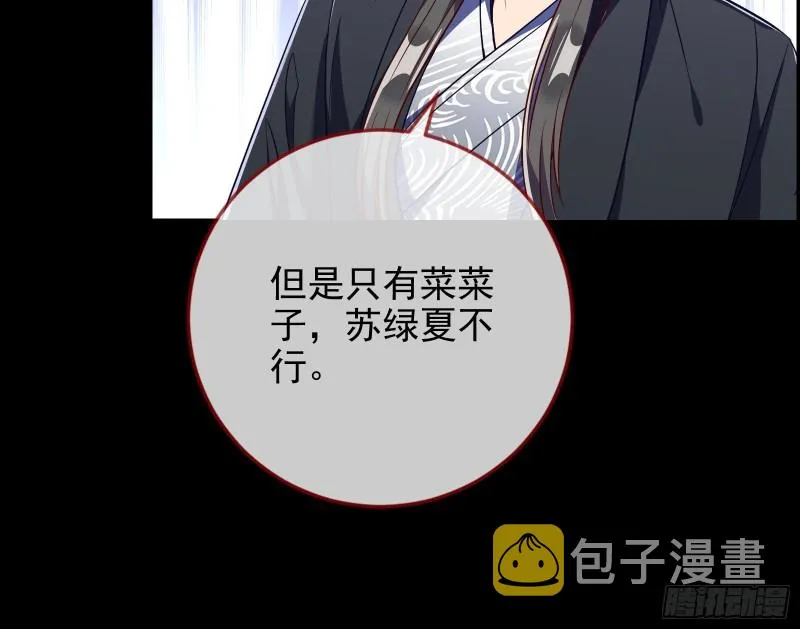 绿夏，我只有你了 第46页