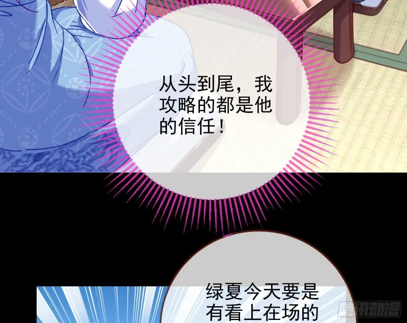 绿夏，我只有你了 第51页