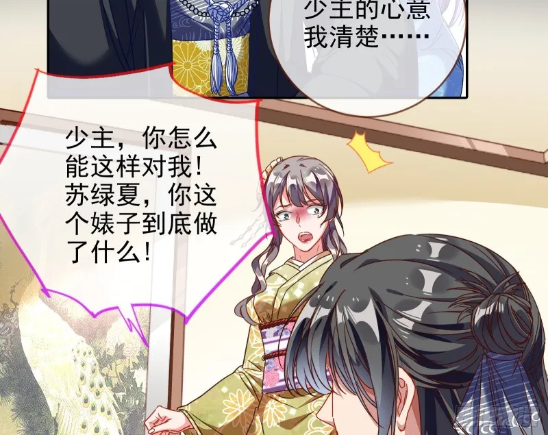 绿夏，我只有你了 第53页
