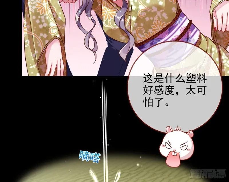 绿夏，我只有你了 第69页