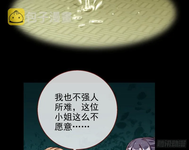 绿夏，我只有你了 第70页