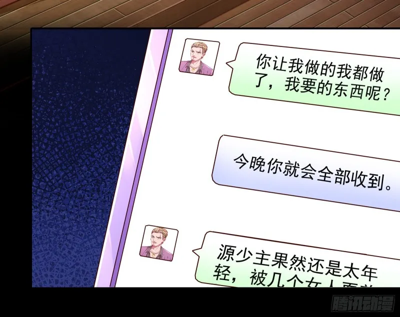 绿夏，我只有你了 第77页
