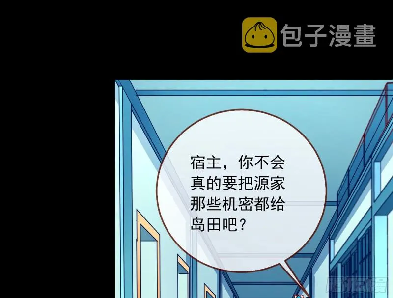 绿夏，我只有你了 第78页