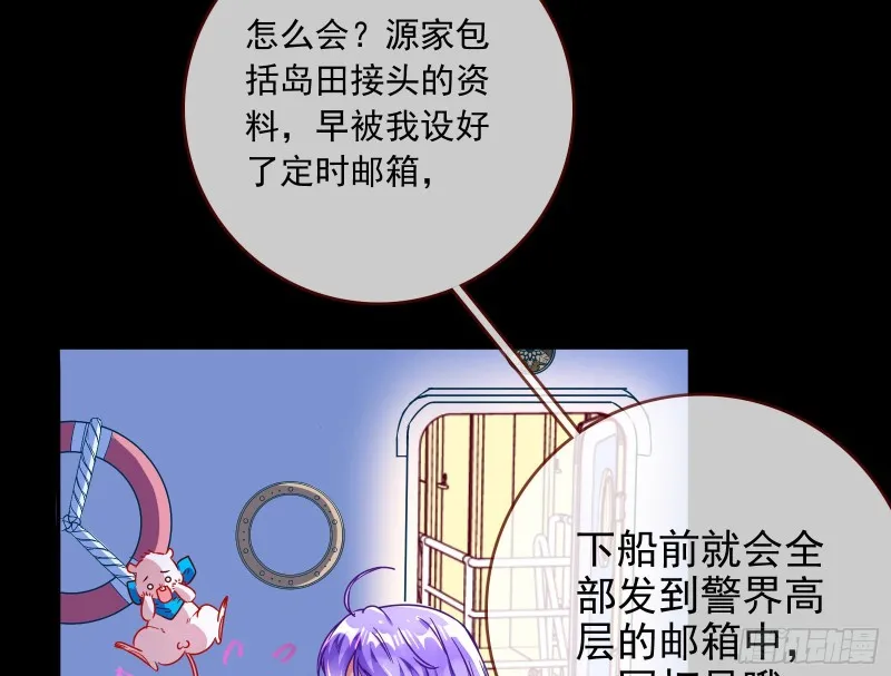 绿夏，我只有你了 第80页