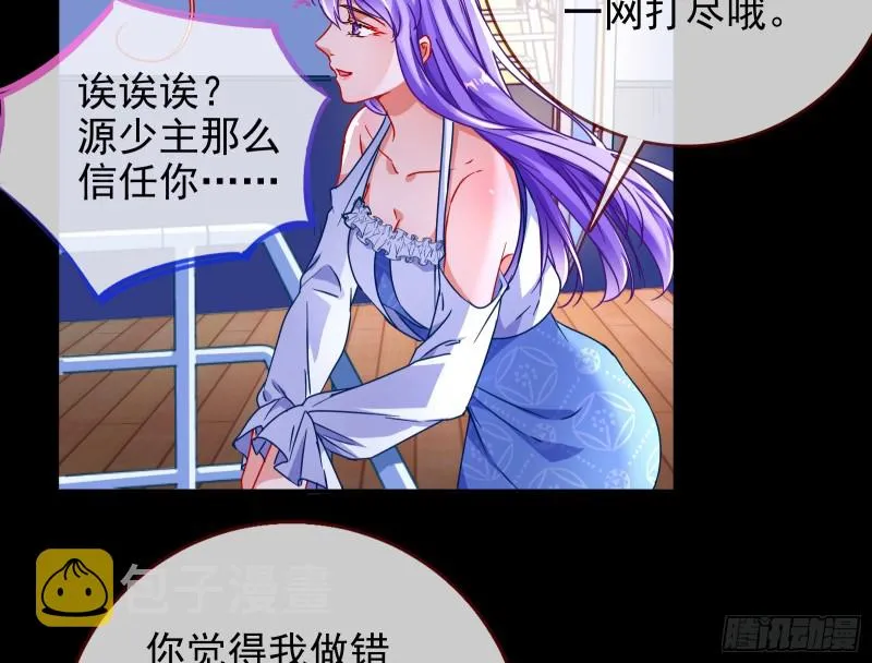 绿夏，我只有你了 第81页