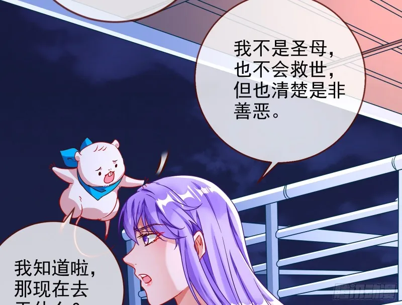 绿夏，我只有你了 第84页