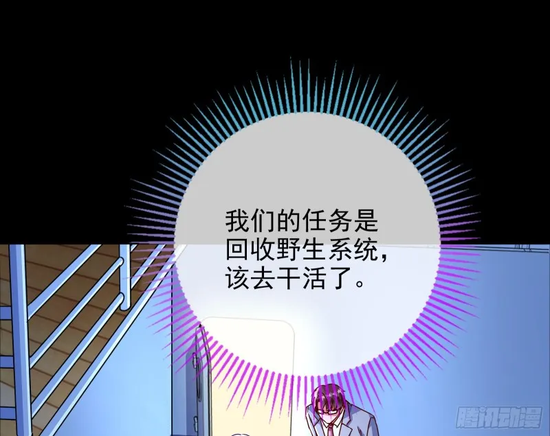 绿夏，我只有你了 第87页