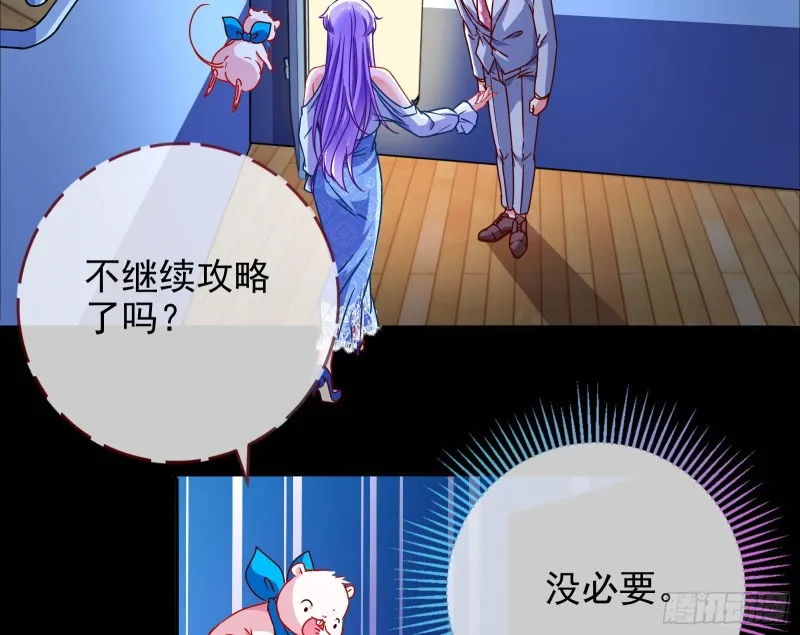 绿夏，我只有你了 第88页