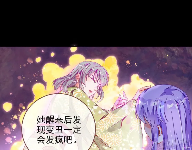 绿夏，我只有你了 第97页