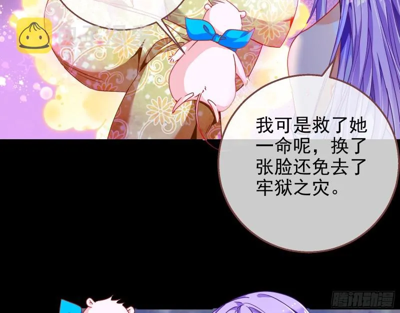 绿夏，我只有你了 第98页