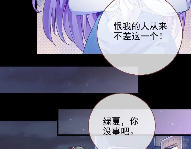 绿夏，我只有你了 第100页