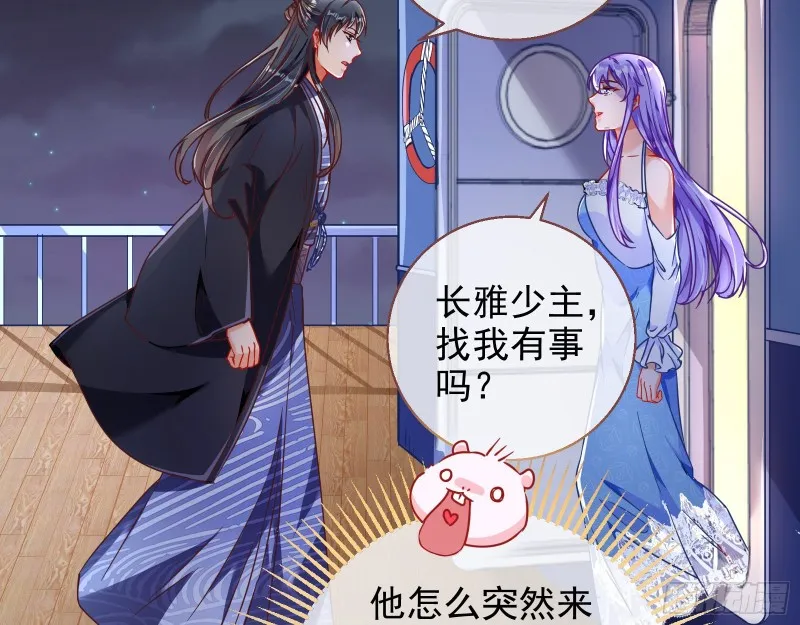 绿夏，我只有你了 第101页