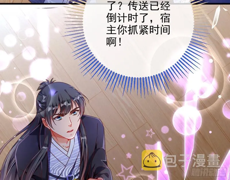 绿夏，我只有你了 第102页