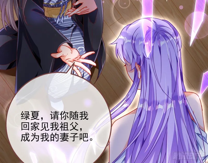 绿夏，我只有你了 第103页