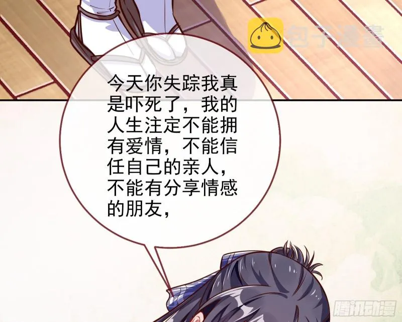 绿夏，我只有你了 第112页