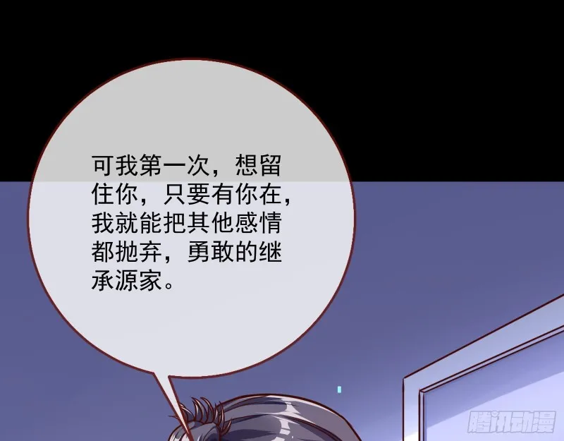 绿夏，我只有你了 第115页