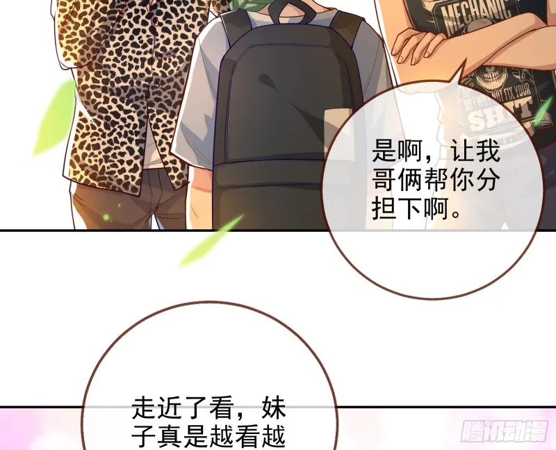 别来无恙？ 第51页